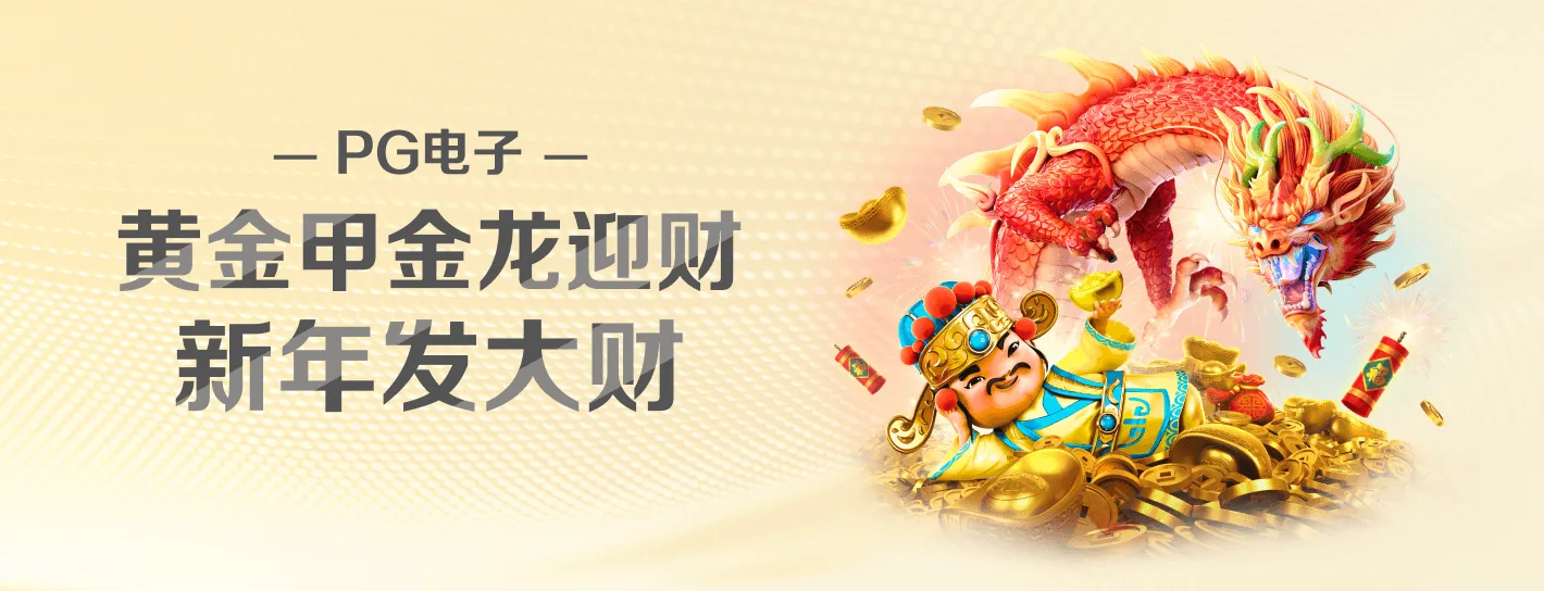 PG麻将胡了系列海报